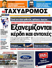 /Ταχυδρόμος