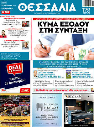 Πρωτοσέλιδο Θεσσαλία