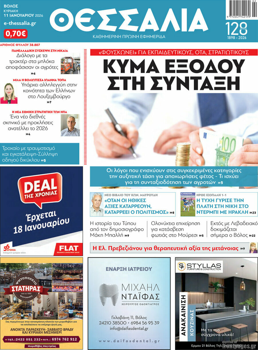 Θεσσαλία
