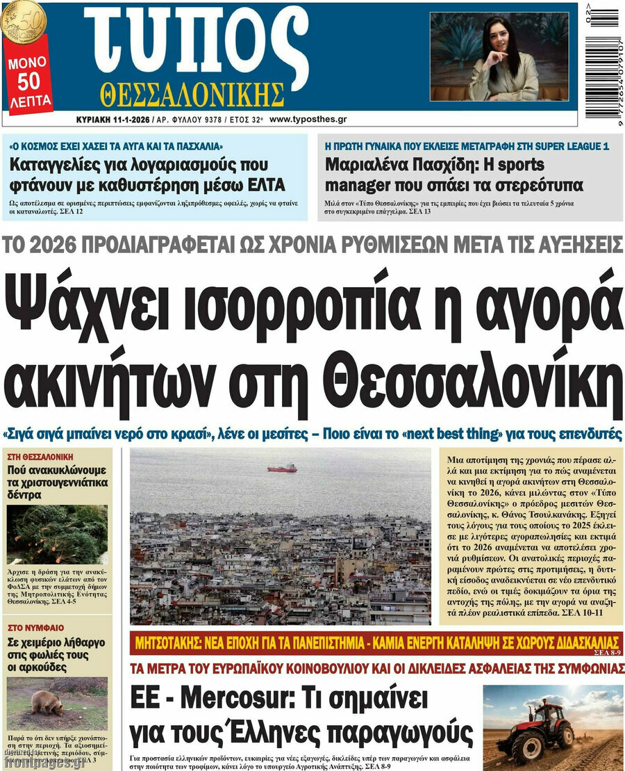 Τύπος Θεσσαλονίκης