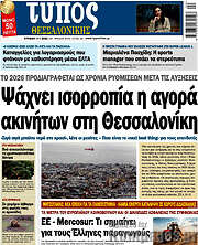 /Τύπος Θεσσαλονίκης