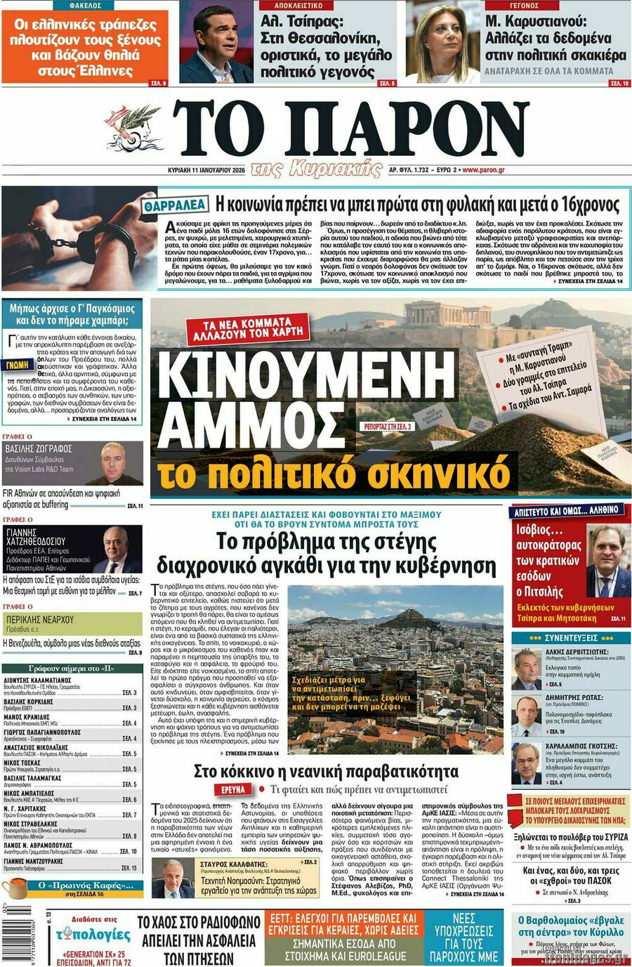 Το Παρόν