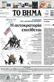 /Το Βήμα