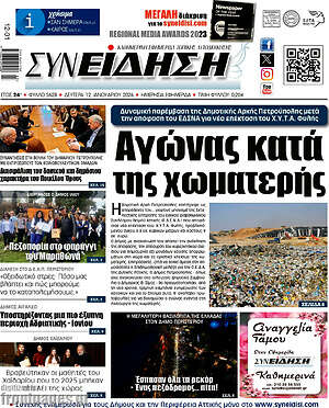 Πρωτοσέλιδο Συνείδηση