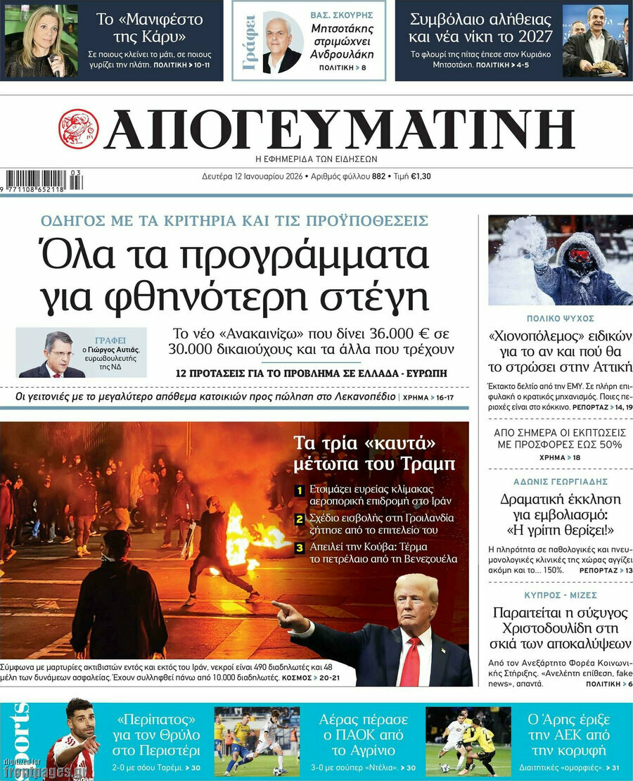 Απογευματινή
