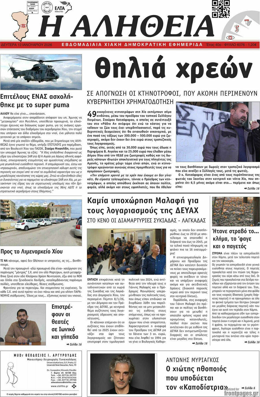 Η Αλήθεια