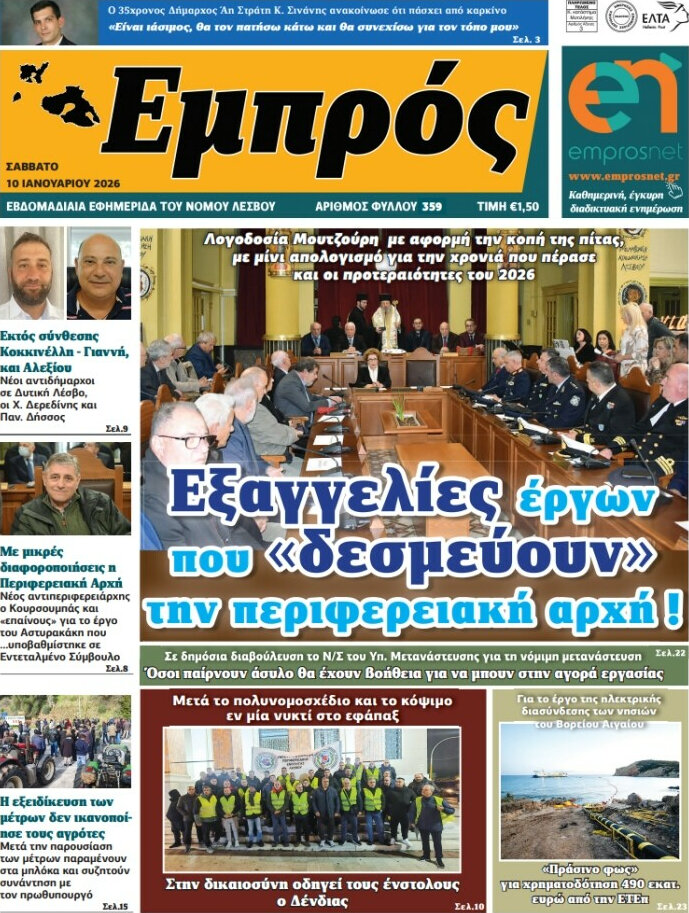 Εμπρός
