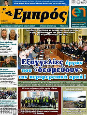 /Εμπρός