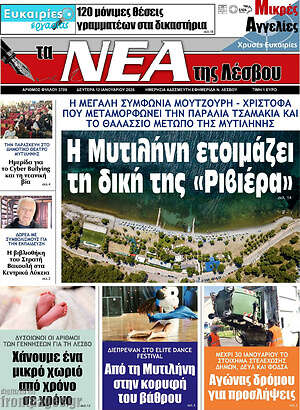 Πρωτοσέλιδο Νέα της Λέσβου