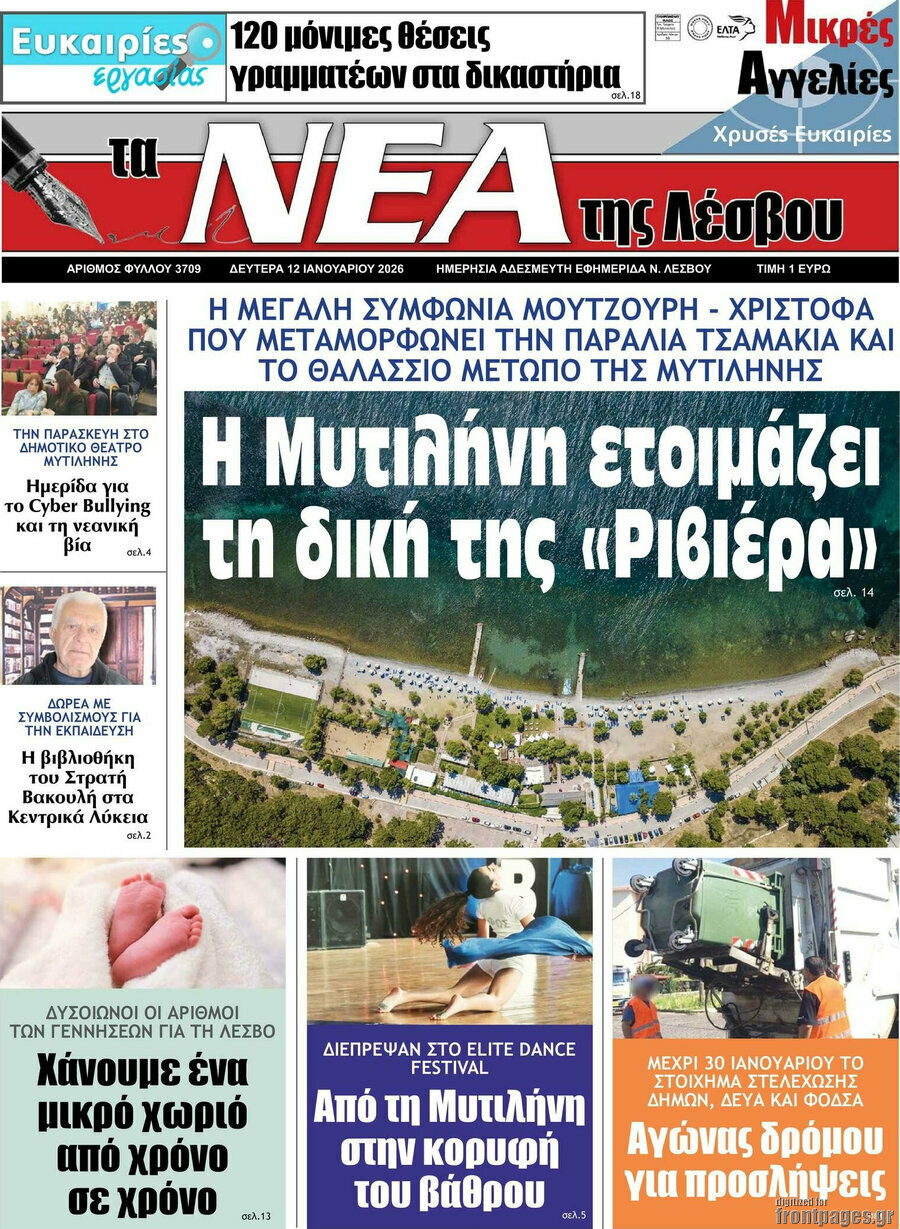 Νέα της Λέσβου