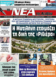 /Νέα της Λέσβου