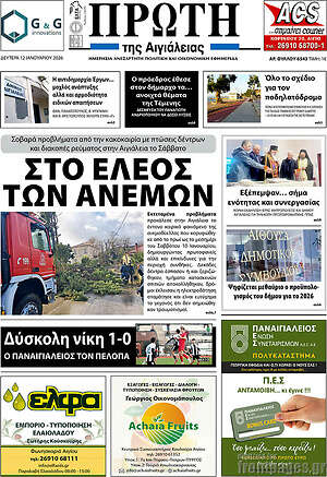 Πρωτοσέλιδο Πρώτη