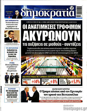 Πρωτοσέλιδο εφημερίδας Δημοκρατία - protoselida
