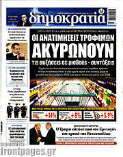 /Δημοκρατία