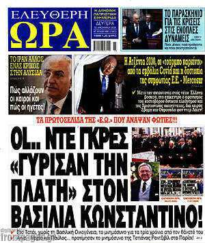 Πρωτοσέλιδο εφημερίδας Ελεύθερη ώρα - protoselida