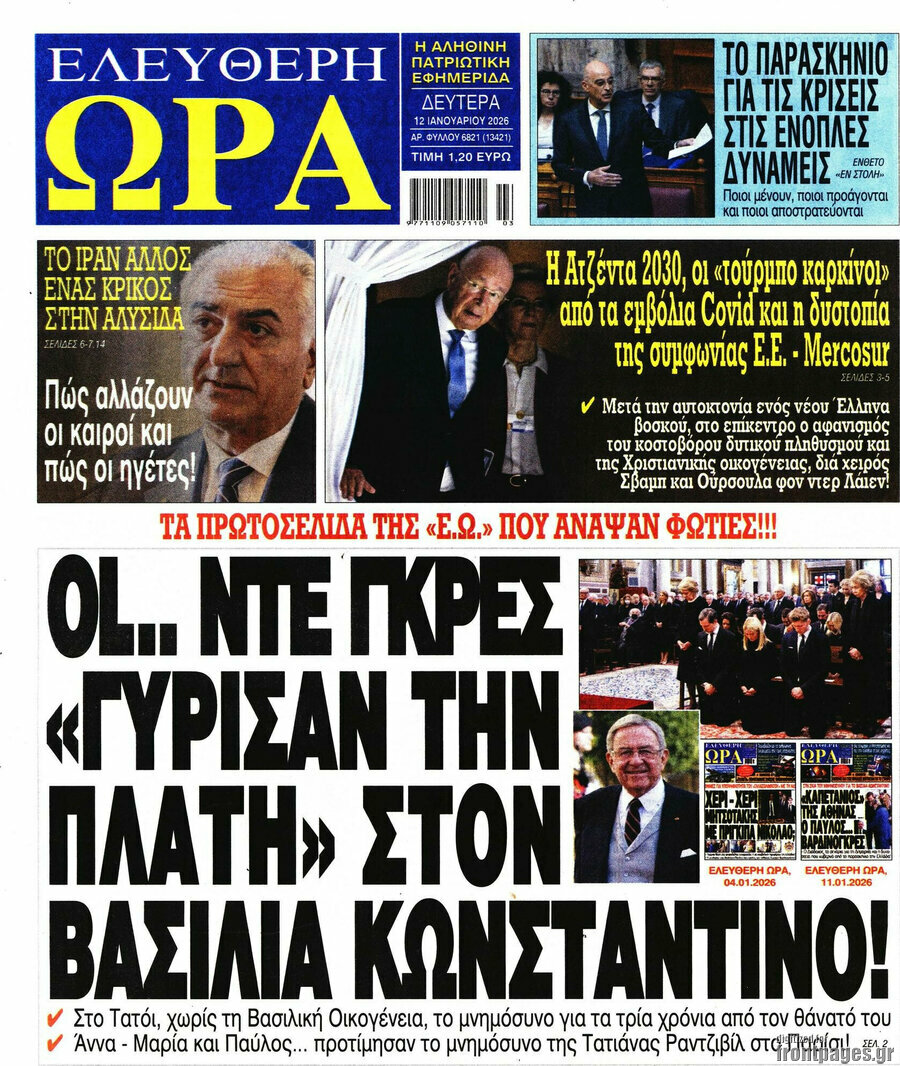 Ελεύθερη ώρα