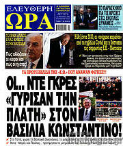 /Ελεύθερη ώρα