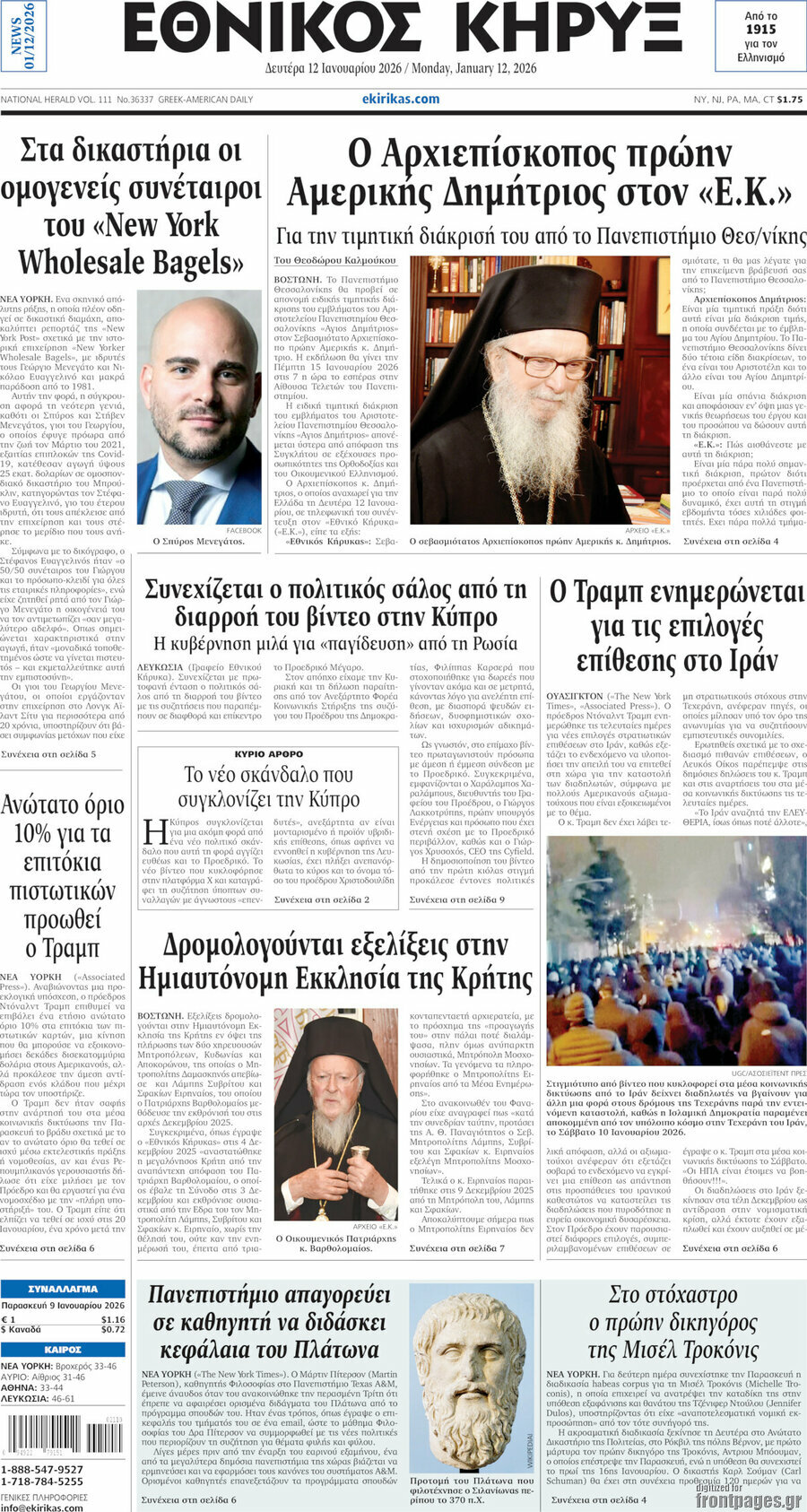 Εθνικός Κήρυξ