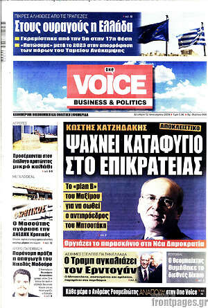 Πρωτοσέλιδο One Voice