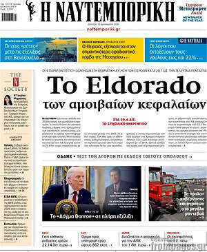 Η Ναυτεμπορική: To Eldorado των αμοιβαίων κεφαλαίων