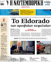 /Η Ναυτεμπορική