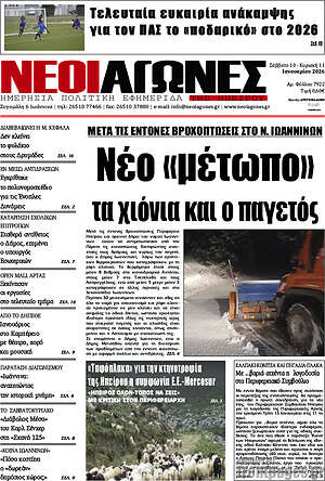 Πρωτοσέλιδο Νέοι Αγώνες