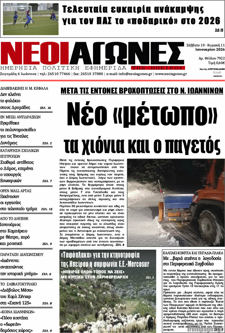 Νέοι Αγώνες