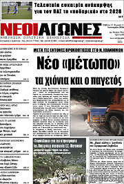 /Νέοι Αγώνες