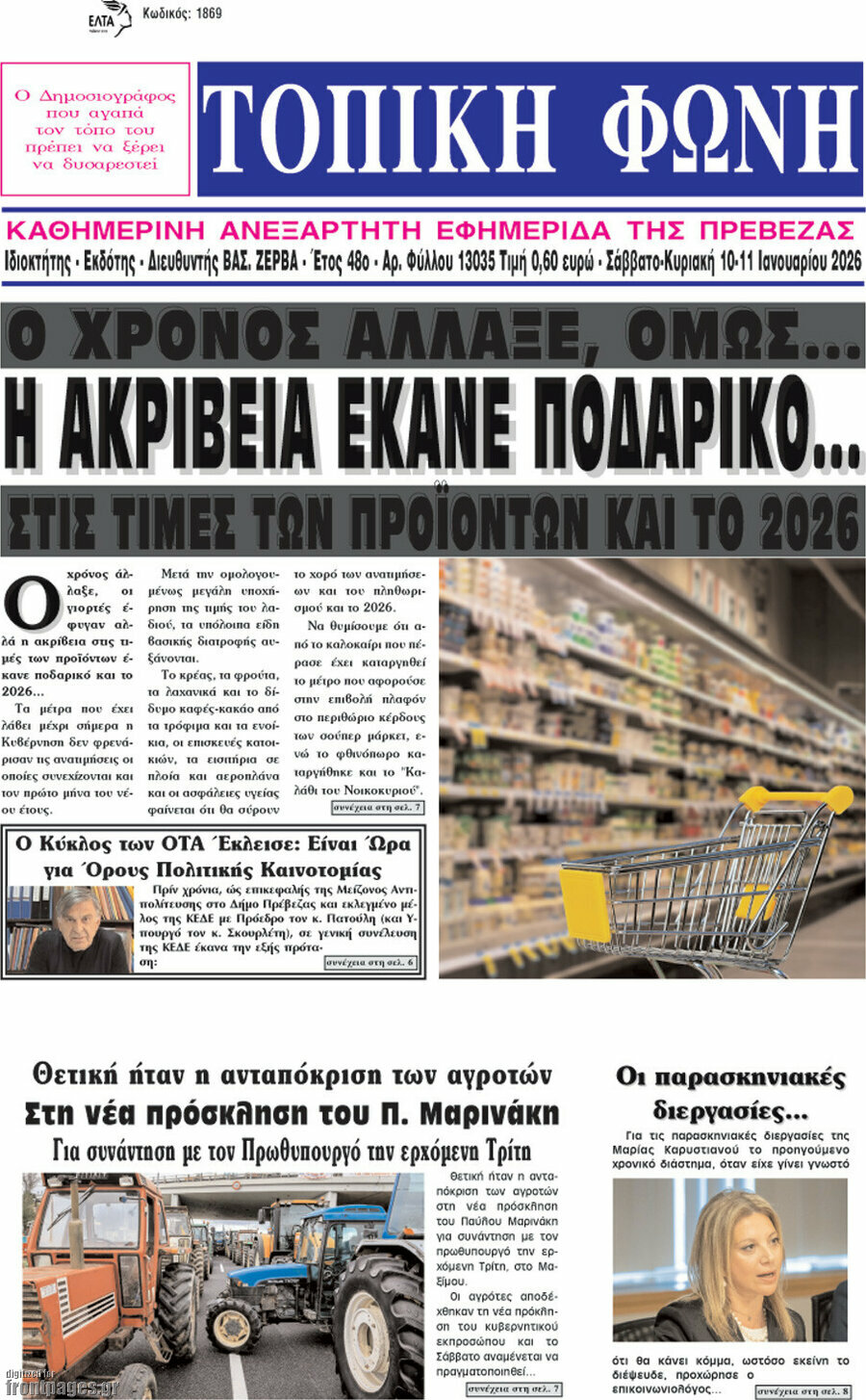 Τοπική Φωνή
