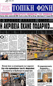 /Τοπική Φωνή