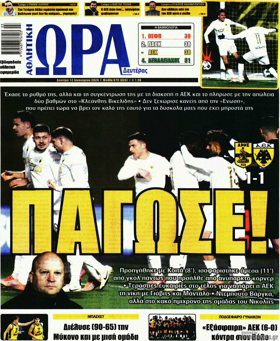 Η Ώρα των Σπορ