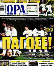 /Η Ώρα των Σπορ