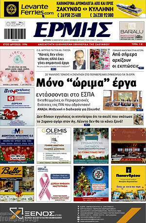 Πρωτοσέλιδο Ερμής
