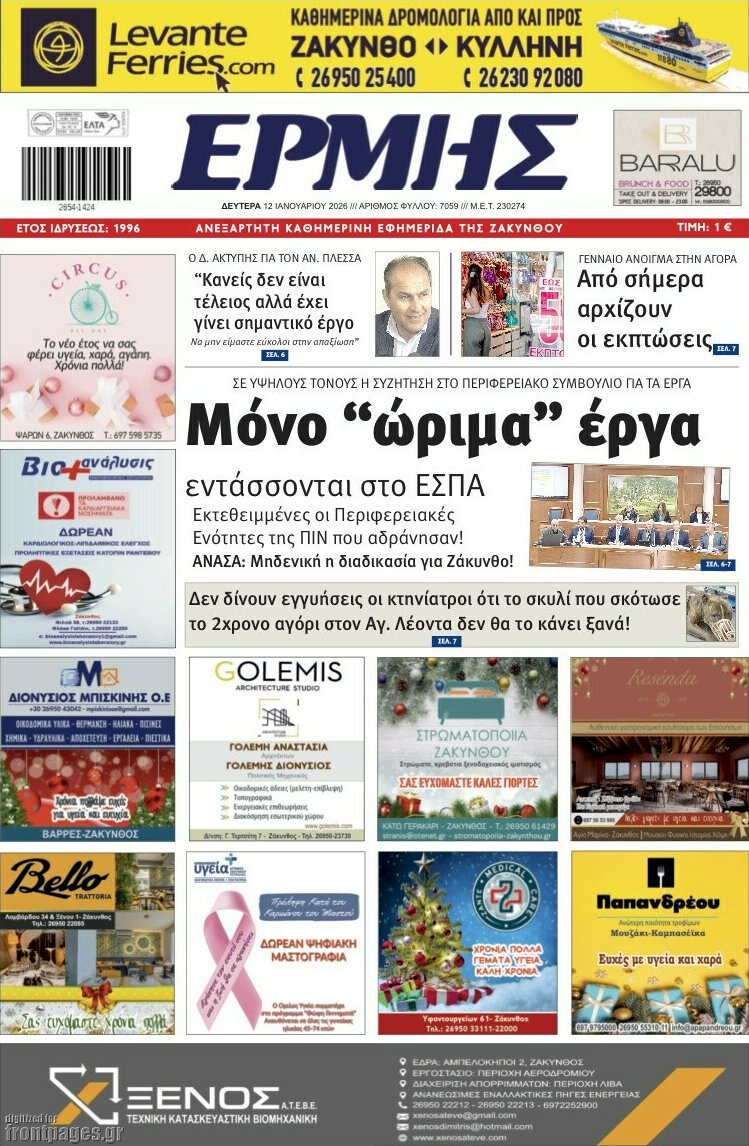 Ερμής