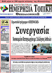 /Ημερήσια Τοπική