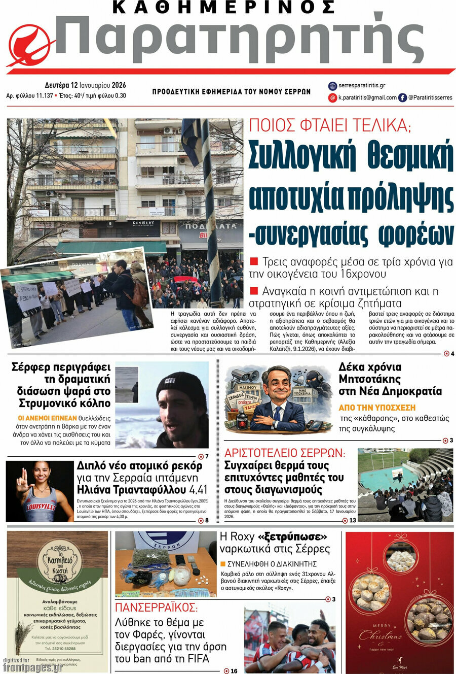 Παρατηρητής