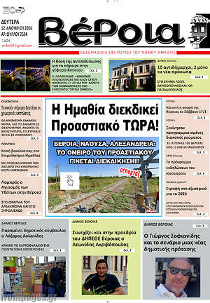 Πρωτοσέλιδο Βέροια