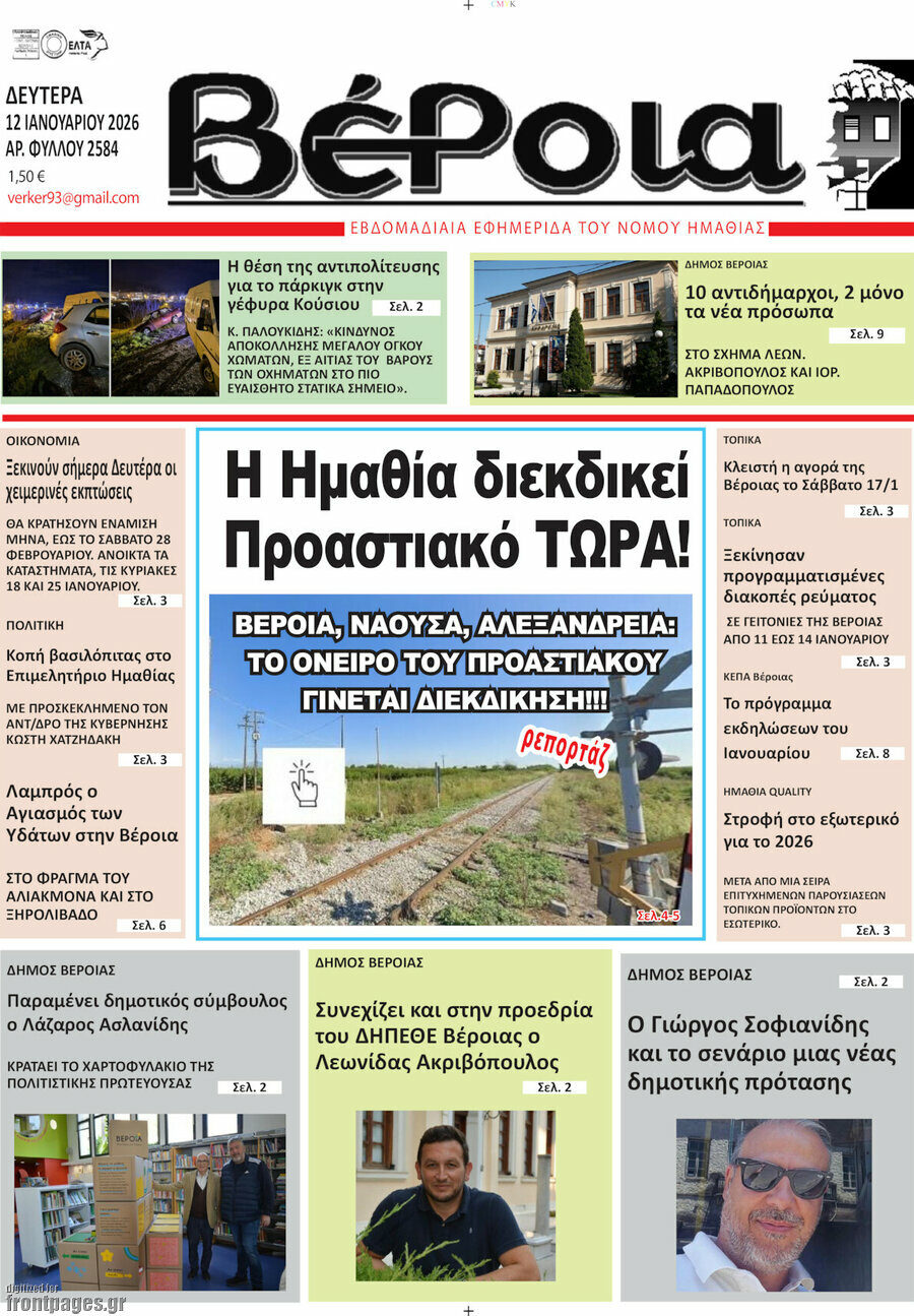 Βέροια