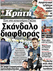 /Νέα Κρήτη