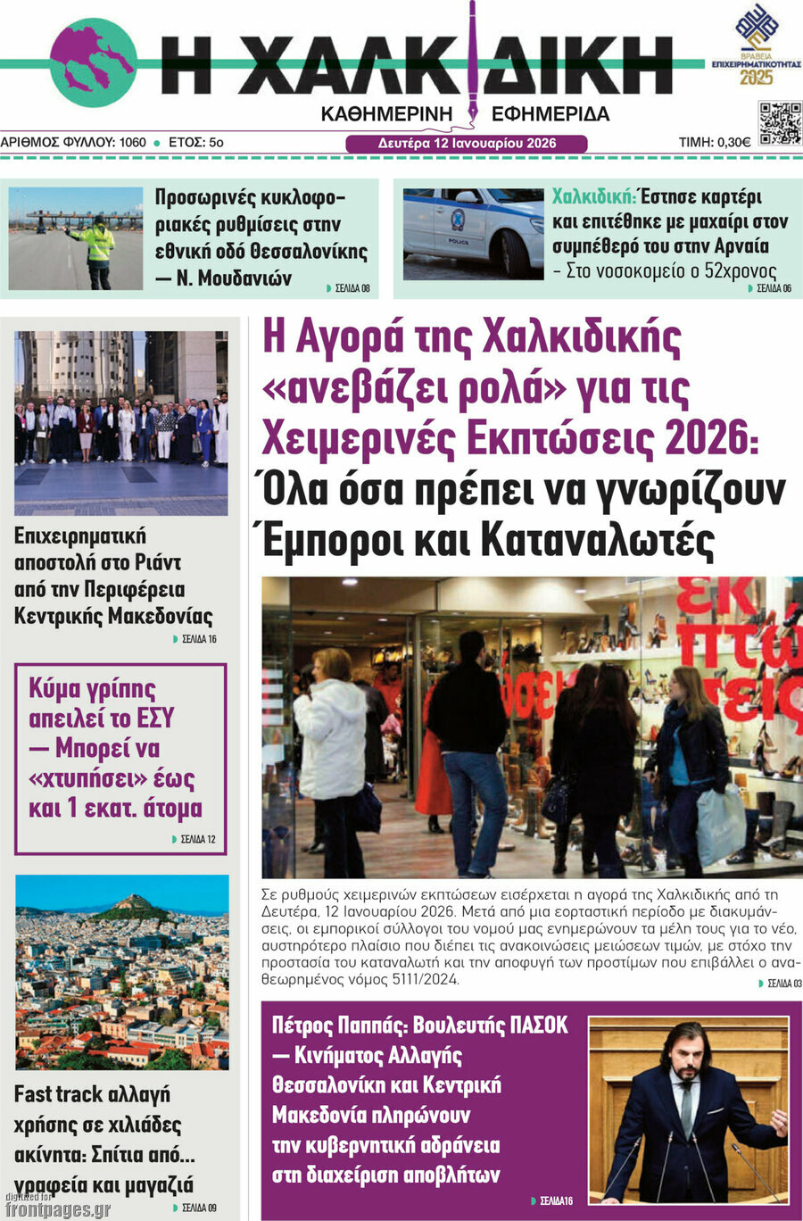 Η Χαλκιδική
