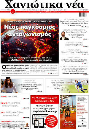 Πρωτοσέλιδο Χανιώτικα Νέα
