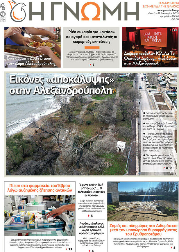 &Eta; &Gamma;&nu;ώ&mu;&eta;