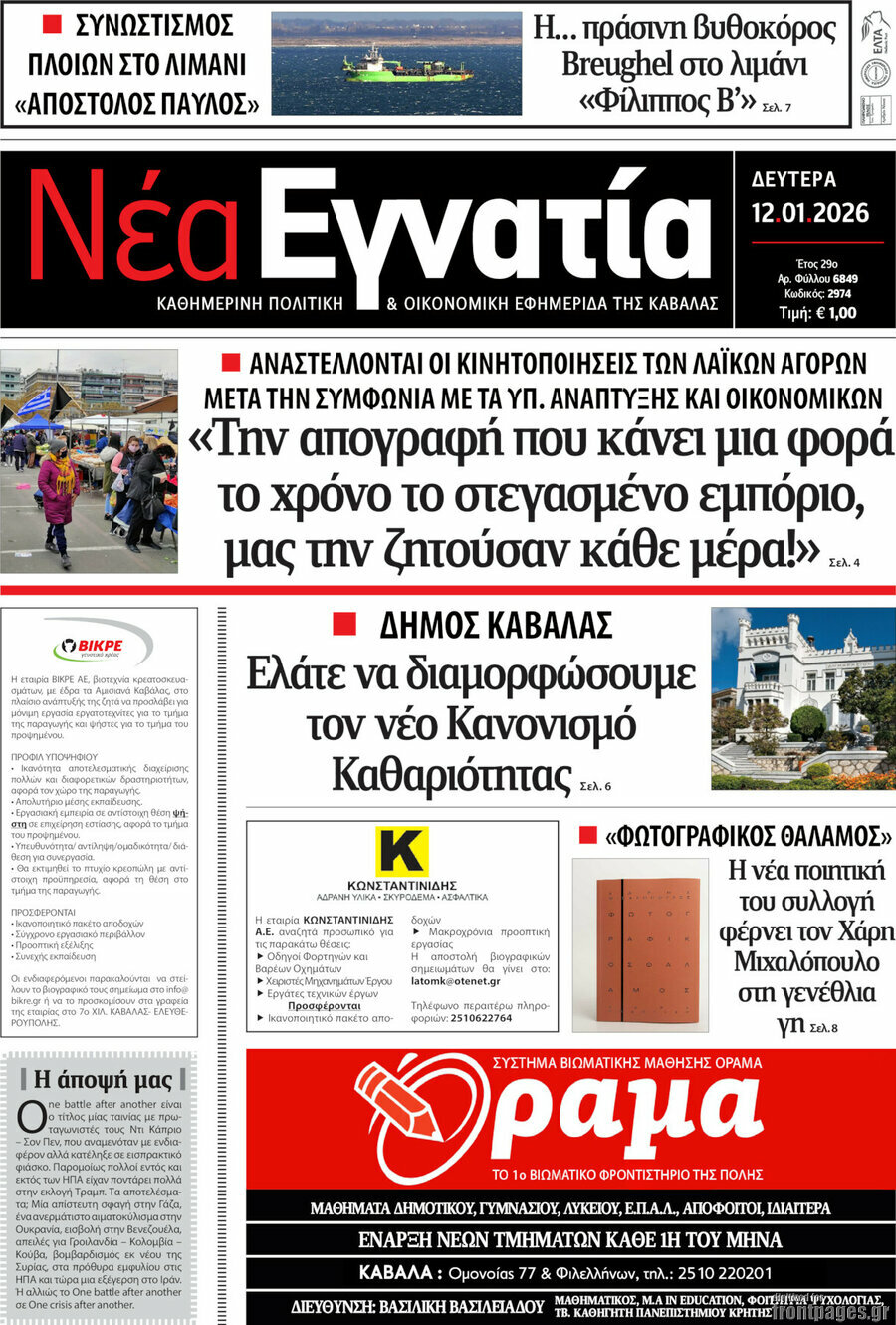 Νέα Εγνατία