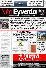 /Νέα Εγνατία