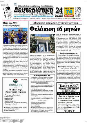 Πρωτοσέλιδο Πρωινή