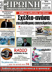 /Πρωινή Γρεβενών