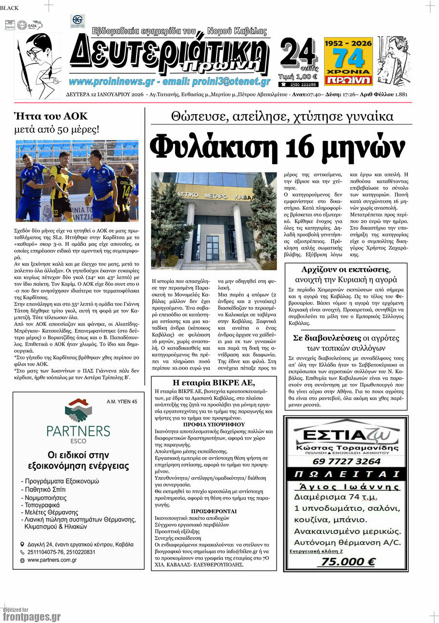 Πρωινή