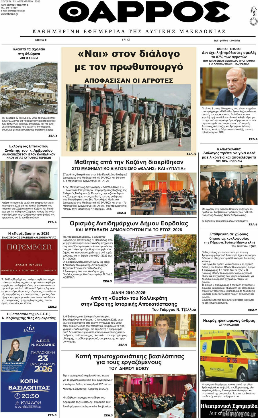 Θάρρος