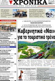 /Χρονικά της Δράμας