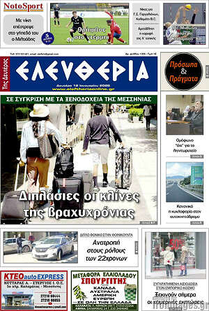Πρωτοσέλιδο Ελευθερία